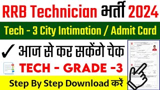 RRB Technician 3 Admit Card 2024  RRB Technician 3 City Intimation 2024  RRB Technician exam City [upl. by Arel673]