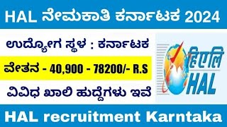 HAL ನೇಮಕಾತಿ ಕರ್ನಾಟಕ 2024  ಇಂದೇ Apply ಮಾಡಿ Karnataka Jobs  Hal recruitment 2023 [upl. by Borman]