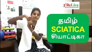 Sciatica Pain Relief Exercises in Tamil  Sciatica Treatment at Home  Physio Dr Kanchana  ReLiva [upl. by Kelwin82]