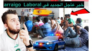 خبر عاجل الجديد في arraigo Laboral [upl. by Corell]