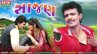 Sajan  Rakesh Barot  Video Song  Ekta Sound [upl. by Genni]