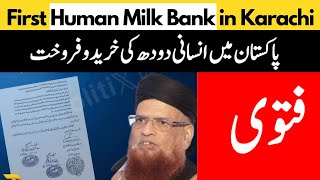 Human Milk Bank in Karachi Pakistan  Fatwa by Mufti Taqi Usmani against human milk bank [upl. by Stephine]