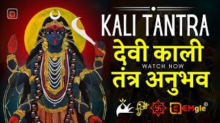 Devi Kali Tantra Experience In Hindi  देवी काली तंत्र अनुभव हिंदी में tantra kalitantra [upl. by Allecnirp366]