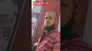 🕌अल्लाह का फरमान 👁️‍🗨️✅ my sotst islamicmusic इस्तमा [upl. by Elleda]