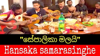 Sepalika malai  සේපාලිකා මලයි  Cover by  Hansaka samarasinghe [upl. by Nho442]