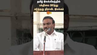 A Raja Latest Speech  DMK  Periyar  Sun News [upl. by Johnnie491]