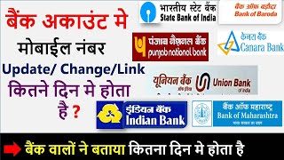 Bank Me Mobile Number UpdateChange Link Kitne Din Mein hota hai  sbi pnb unin bank boi bob bank [upl. by Richman]