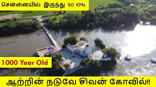 Island Sivan temple in ECR  Hidden Sivan temples near Chennai  Tourist places near Chennai [upl. by Staley]