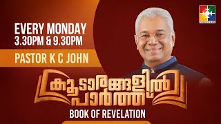 മുദ്ര ഏറ്റവർ ആരാണ്  PR K C JOHN  കൂടാരങ്ങളിൽ പാർത്ത്  KCJ 07 [upl. by Neeloc]