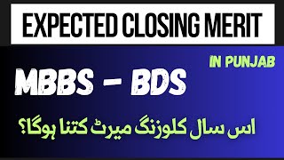 UHS MBBS  BDS Expected Closing Merit 2024  Expected Merit 2024  UHS SZABMU Closing Merit  Merit [upl. by Eissim]