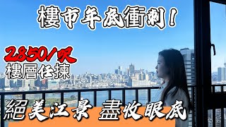 呎價2850樓層任揀！ 開發商大讓步 地產年底促銷大戰！ 「雙瑞·藏瀧灣」出門即通港珠澳大橋 5分鐘到達兩個華發商都 [upl. by Costanza]