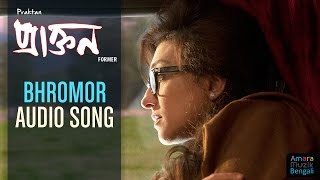 BHROMOR Bangla Audio song  Praktan  Surojit Chatterjee  Prosenjit  Rituparna  Radharaman Dutta [upl. by Egdamlat]