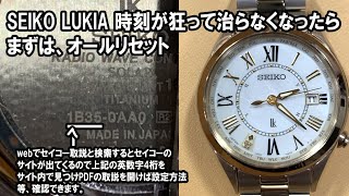 【SEIKO LUKIA】 ソーラー電波 1B35 時刻合わせ [upl. by Nywles]