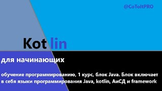 105 Kotlin интерполяция Конкатенация [upl. by Gentry362]