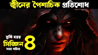 জ্বীনের পৈশাচিক প্রতিশোধ  Movie explained in bangla  Haunting Nightmare [upl. by Zielsdorf762]