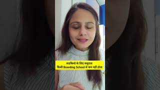 ससुराल किसी Boarding School से कम नहीं [upl. by Lennaj]