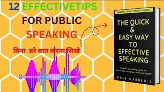 The Quick And Easy Way To Effective Speaking Audio Book Summary In Hindi  हिंदी बुक समरी [upl. by Akihsan]