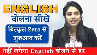 English बोलना सीखें एकदम ZERO से। English Speaking Practice  Conversation [upl. by Areta]