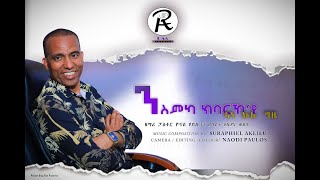 ንስምካ ክባርኾየ ኣነ  Yonas Haile Ft Solyana weldu Eritrean Music Nismka Kibarkoye Gospel song [upl. by Irtimd739]