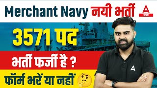 Merchant Navy Vacancy 2023  भर्ती फर्जी है  फॉर्म भरें या नहीं  Details By Sahil Sir [upl. by Trebeh180]