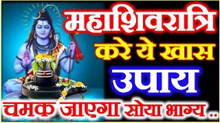 Maha Shivratri 2024  Shivratri Kab Hai 2024  Shivratri Vrat Puja 2024 महाशिवरात्रि पूजा विधि उपाय [upl. by Machos]