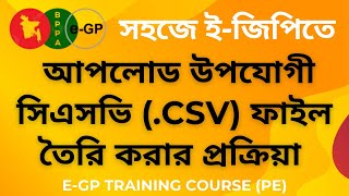 eGP 06 আপলোড উপযোগী সিএসভি CSV ফাইল তৈরি করার প্রক্রিয়া ।। CSV File Create and upload [upl. by Wayolle]