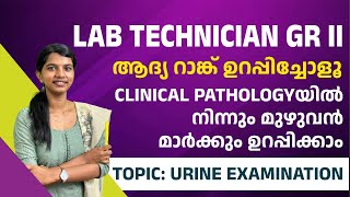 Laboratory technician  Blood bank Technician  MED  Kerala PSC  NOTIFICATION  Urine Examination [upl. by Graybill]