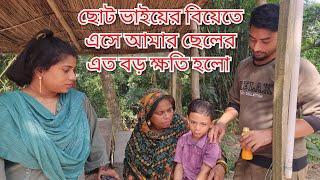 ছোট ভাইয়ের বিয়েতে এসে আমার ছেলের এত বড় ক্ষতি হয়ে গেলছেলের ক্ষতি দেখে ভাই বোন মা কান্নার ভেঙে পড়ল [upl. by Olsson72]