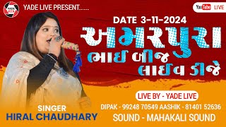 Amarpura Sona Ni Nagri  Live Dj  Hiral Chaudhari  03 Nov 2024 YadeLive [upl. by Yekim]