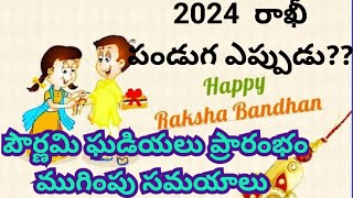 2024 Rakhi date  2024 Raksha Bandhan date  Rakhi 2024 date  Shravana masam  Rakhi Eppudurakhi [upl. by Otcefrep]