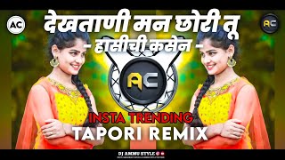 देखताणी मन छोरी तूDekhatani Man Chori Tu Hasichi Kasen Banjara Dj Song Tapori Remix Dj Ammu Style [upl. by Akimahc]