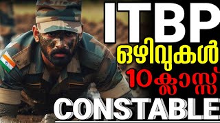 ആദ്യം ഫിസിക്കൽITBP constable recruitment 2024 Malayalam10 ക്ലാസ്സ്‌ മാത്രം മതി last date job vacancy [upl. by Ariat]