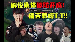 faker无需请神！T1爆杀一号种子jdg！各大解说破防开庭kanavi：他是人我吃！ lmsd [upl. by Samid]