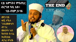 ⛪️quot Ⓑ2SPRITUAL DOCUMENTARYquot SBKET ብመጋቤ ሃይማኖት➕ ክበቅድማርያም ብናይ ነፍሳት ደቂ ናይ መጋቤ ምስጢር ቀሺ ኪዳነ2016quot [upl. by Sekyere728]