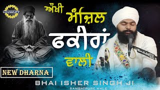 NEW DHARNA  ਔਖੀ ਮੰਜ਼ਿਲ ਫਕੀਰਾਂ ਵਾਲੀ  BHAI ISHER SINGH JI SANGATPURE WALE  DARVESH TV [upl. by Adna480]