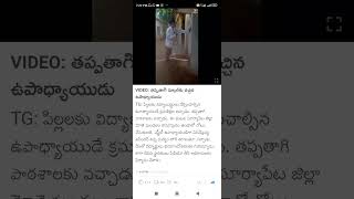 school teacher miss behave Shorts Short Viral TeluguAUTOnews Telugu reels [upl. by Celene]