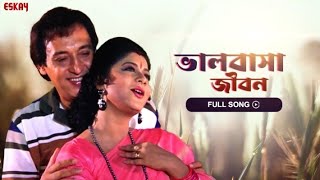 Bhalobasa Jibon Theke Bengali Full SongAmar Maa Prosenjit Rituparna Romantic Song Eskay Movies [upl. by Ellehcear]