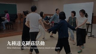 Nine Dalcroze activities to experience music concepts 九種達克羅茲活動：音樂概念的體驗 [upl. by Notsgnik246]