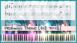 쉬운악보 Harry PotterHedwigs Theme 해리포터  라단조 계이름  easy Piano cover sheet [upl. by Keyes483]