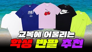 여름이다 학생 존예 반팔 TOP3  입시덕후 [upl. by Haodnanehs]