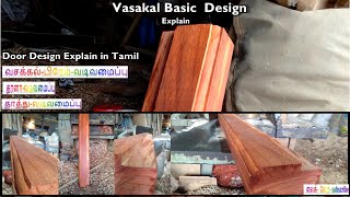 Vasakal Basic Design Explain in Tamilவசக்கல் வடிவமைப்பு Design Explain [upl. by Aili390]