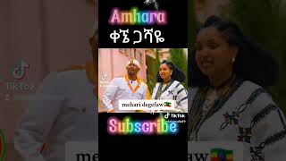 ጎንደር አረሳም አንችን  Gonder best Amharic music [upl. by Eixor]