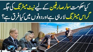 What is difference between Solar Net Metering and Gross Metering  Urdu News [upl. by Aracat651]