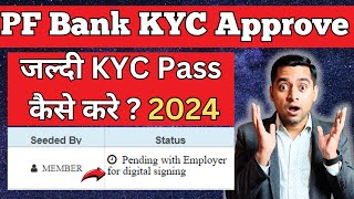 PF KYC not approved by employer  PF KYC Pending pending with employer for digital signing solution [upl. by Jaymie]