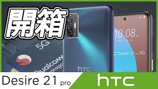 HTC D21 PRO 開箱！5000mAh電量 加上67吋HDR 顯色螢幕，實機如何！？【台中手機館】 [upl. by Alul628]