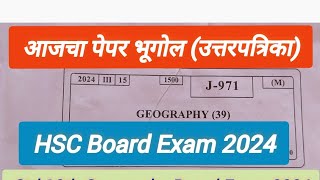 इयत्ता बारावी भूगोल बोर्ड प्रश्नपत्रिका मार्च 2024  Std 12th Geography Board Exam Question paper [upl. by Erlinna]