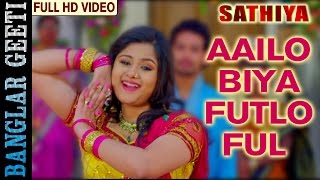 Sathiya Movie Full Song  Ailo Biya Futlo Phool  Aditi Paul  VIDEO SONG  Bengali 2016 movie Song [upl. by Michaelina]