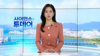 다시보기 12월 13일 금 오전 사이언스 투데이  YTN 사이언스 [upl. by Jemina]