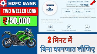 HDFC Preapproved Bike Loan  Offer 750000🤑बिना किसी कागजात लिए Zero down payment100Funding [upl. by Ahcirt]