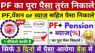 🔴 PF Withdrawal New Process 2024  PF Withdrawal Process 2024  Online PF ka Pura Paisa Kaise Nikale [upl. by Doowron372]